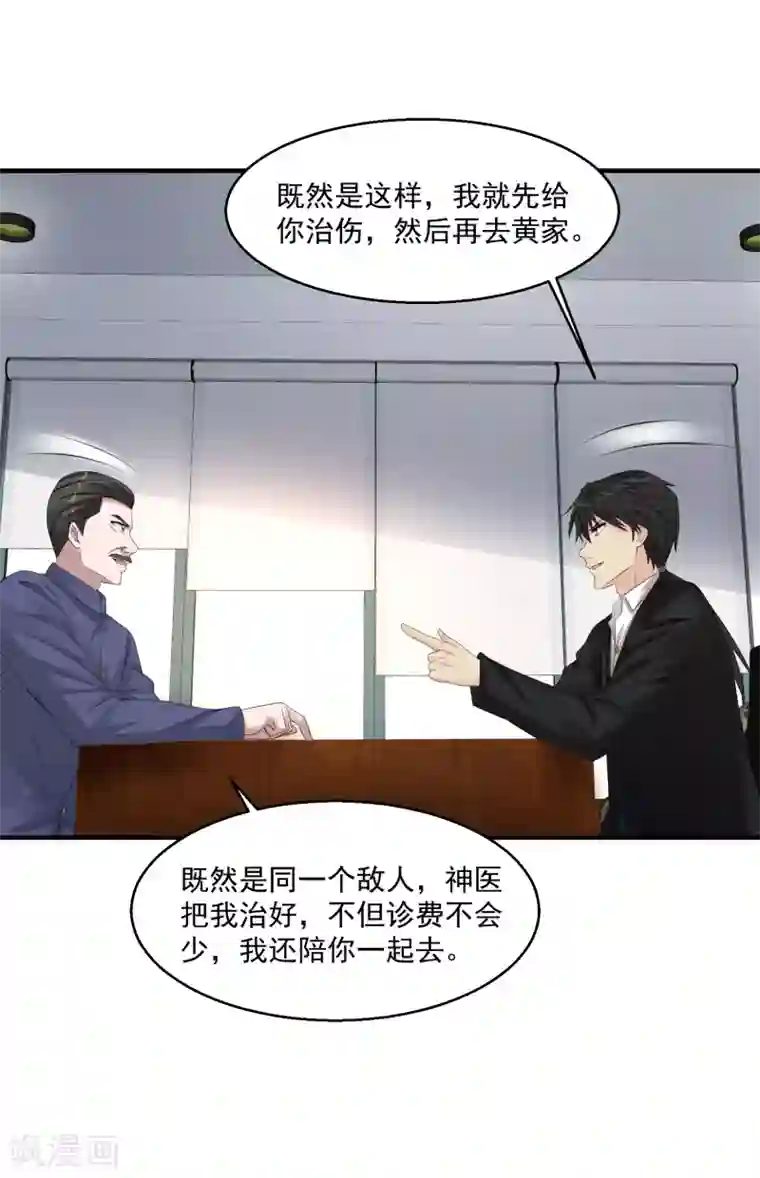 绝品医圣第57话 没有硝烟的战争