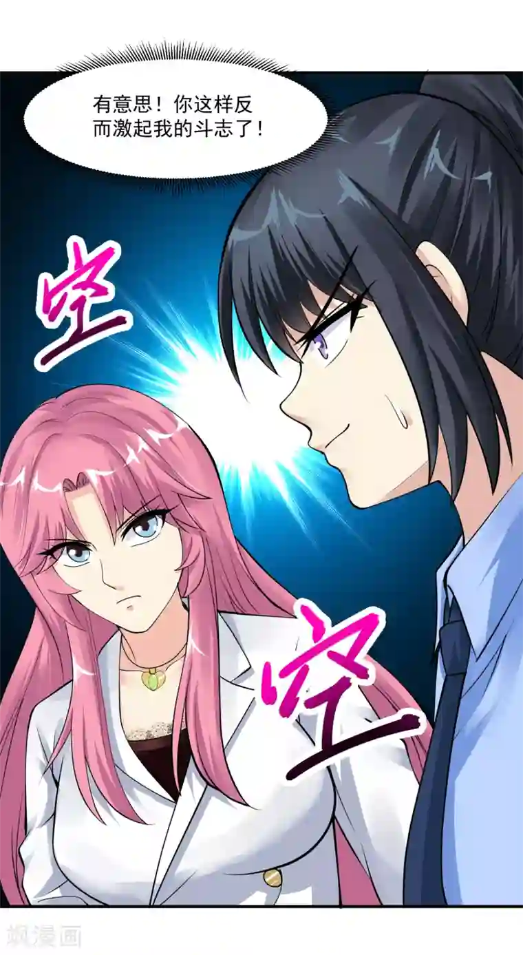 绝品医圣第57话 没有硝烟的战争