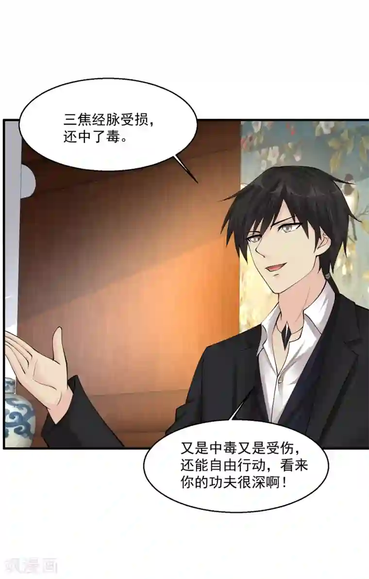 绝品医圣第57话 没有硝烟的战争