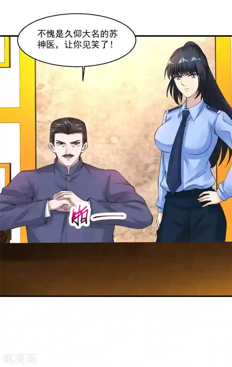 绝品医圣第57话 没有硝烟的战争