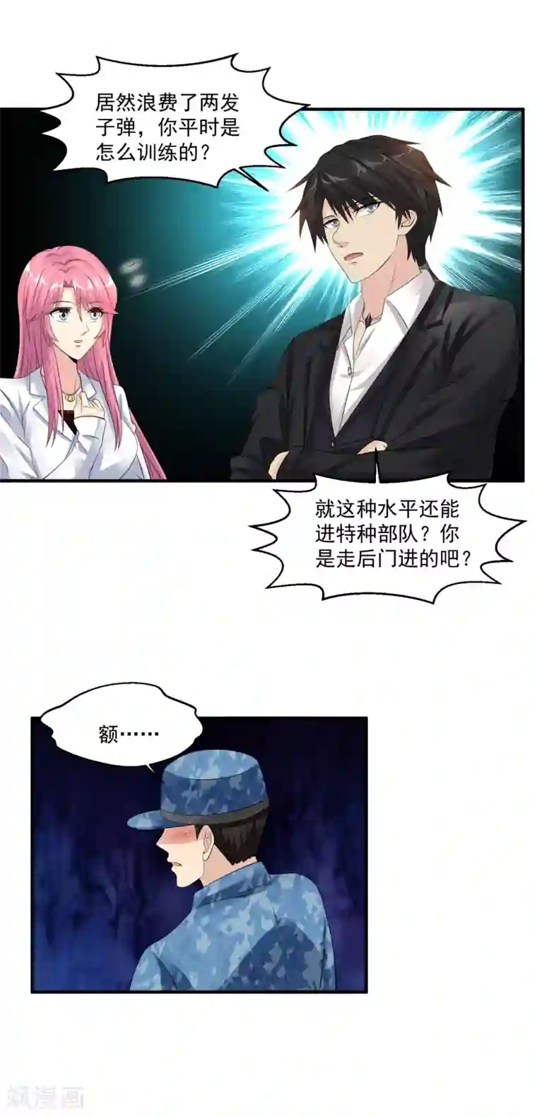 亲爱的大叔全集免费33话/免费韩漫无阅读币