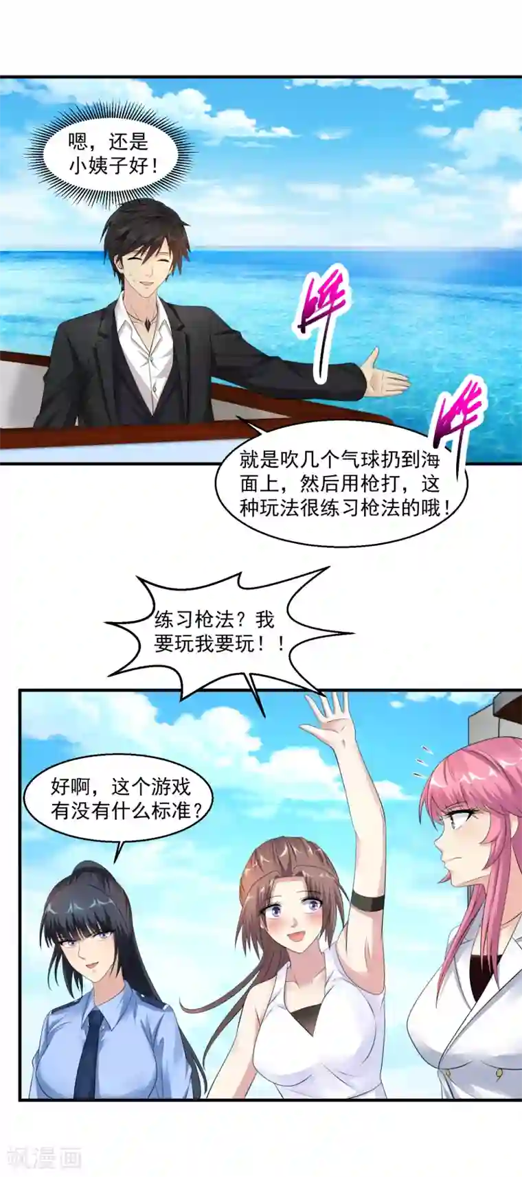 亲爱的大叔全集免费33话/免费韩漫无阅读币