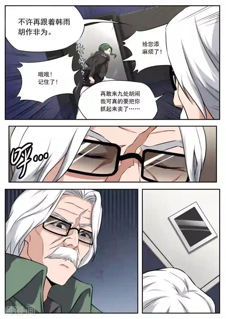 兼职神仙第200话