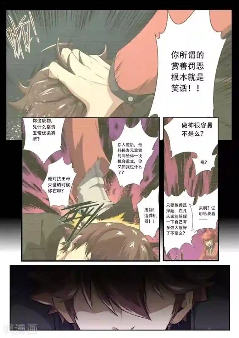 兼职神仙第201话