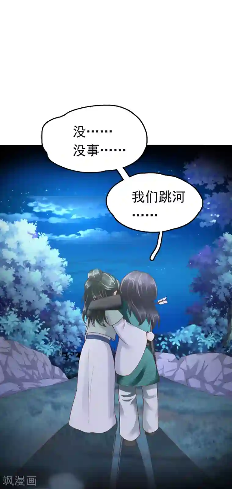 亿万富婆在冷宫第59话 他就是我的一切