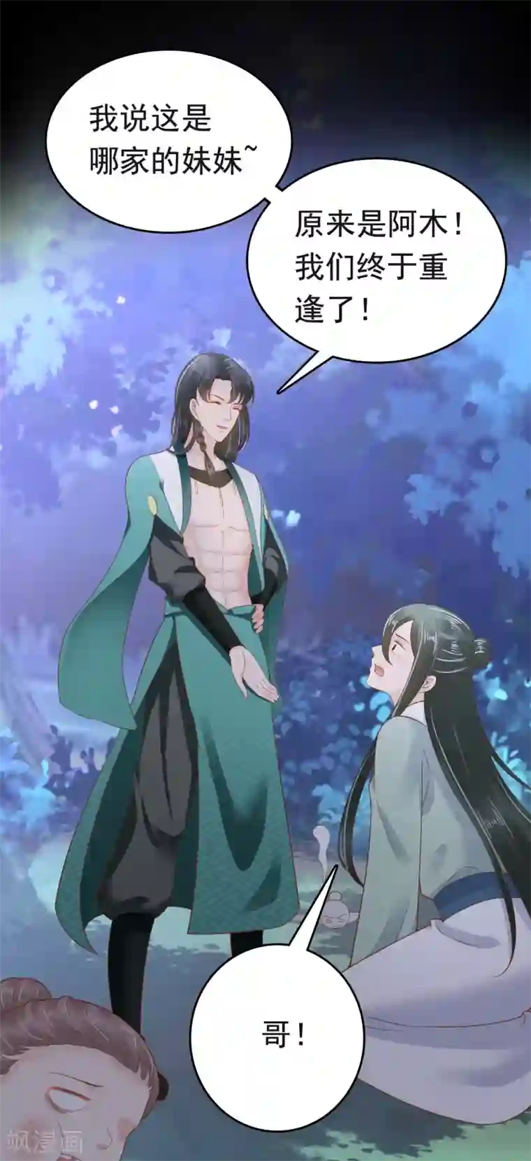 亿万富婆在冷宫第59话 他就是我的一切