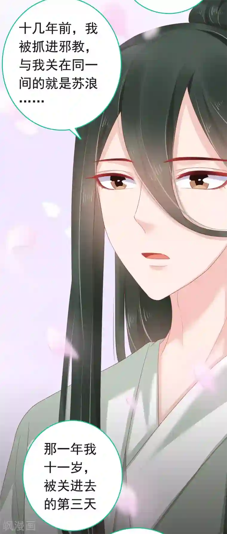 亿万富婆在冷宫第59话 他就是我的一切