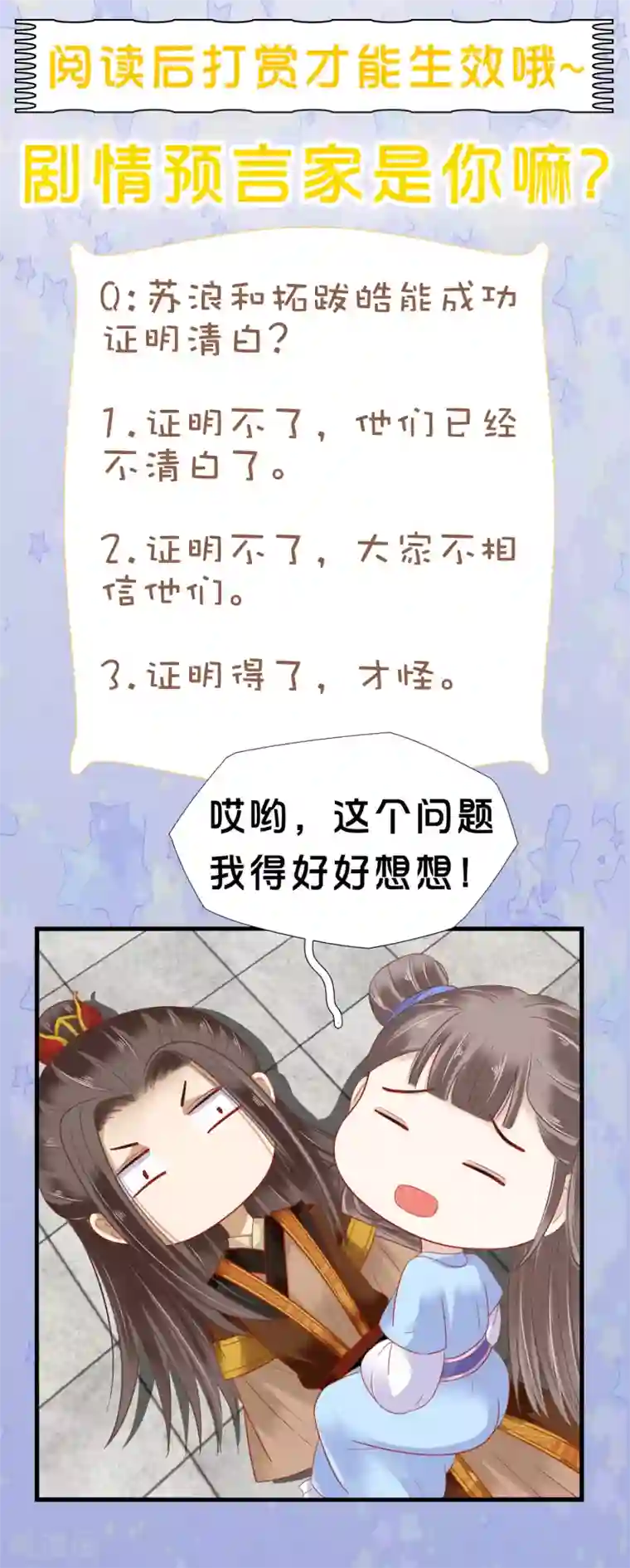 亿万富婆在冷宫第59话 他就是我的一切