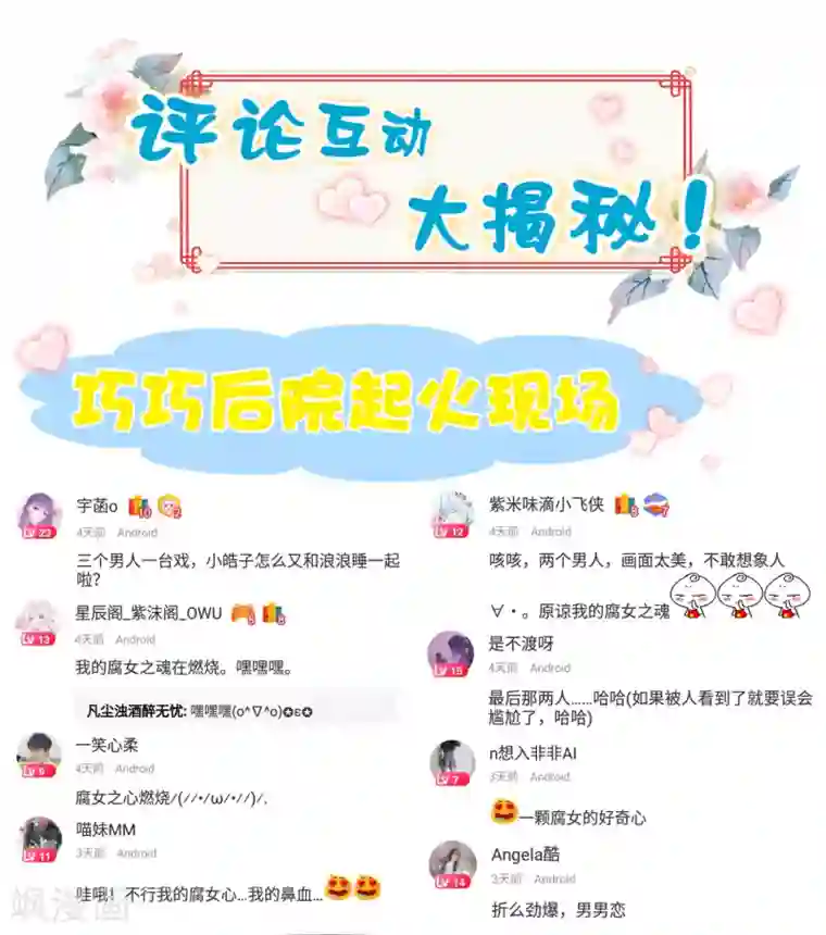 亿万富婆在冷宫第59话 他就是我的一切