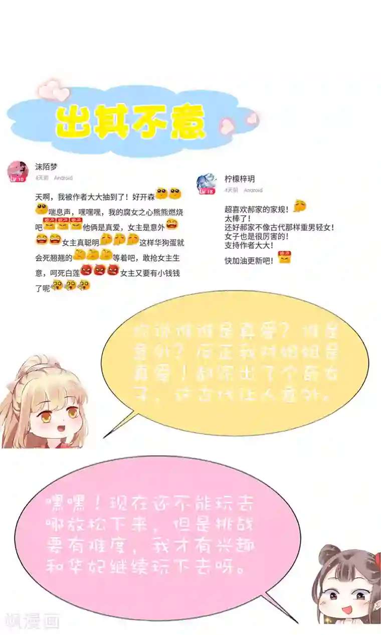 亿万富婆在冷宫第59话 他就是我的一切