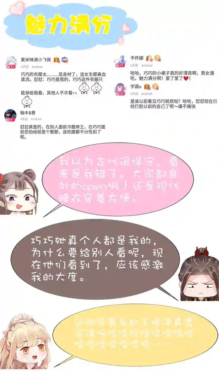 亿万富婆在冷宫第59话 他就是我的一切