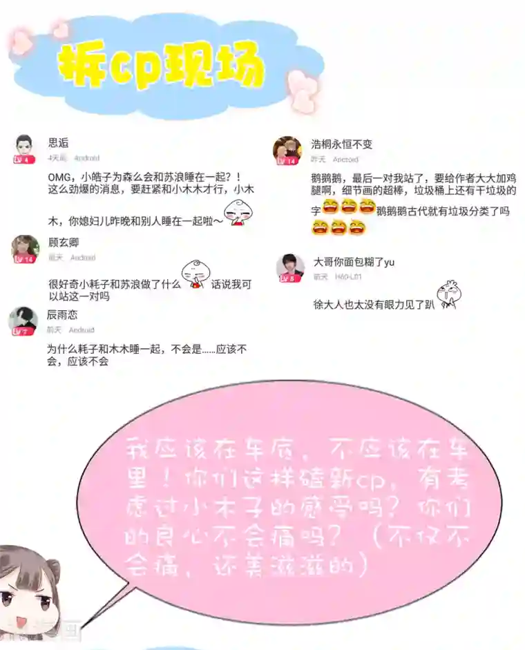 亿万富婆在冷宫第59话 他就是我的一切