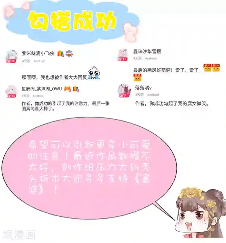 亿万富婆在冷宫第59话 他就是我的一切