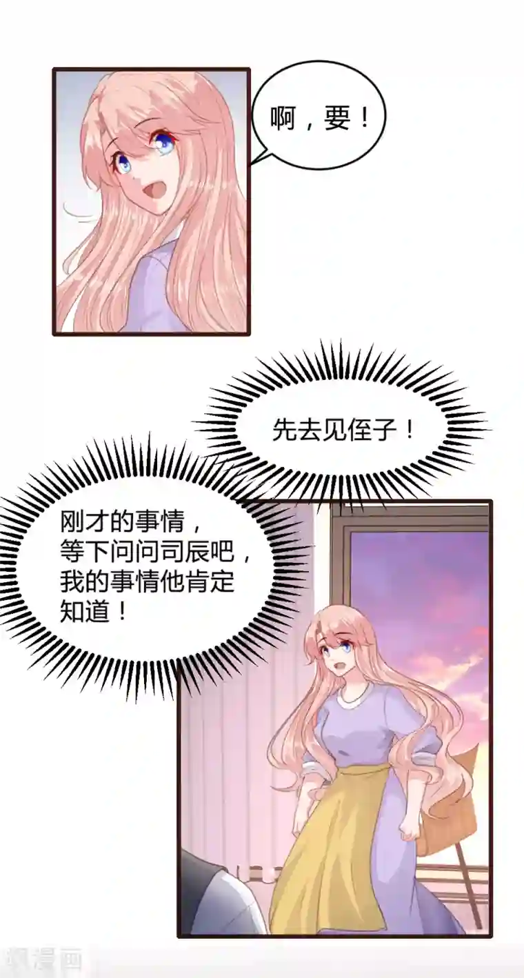 恋爱上上签第158话