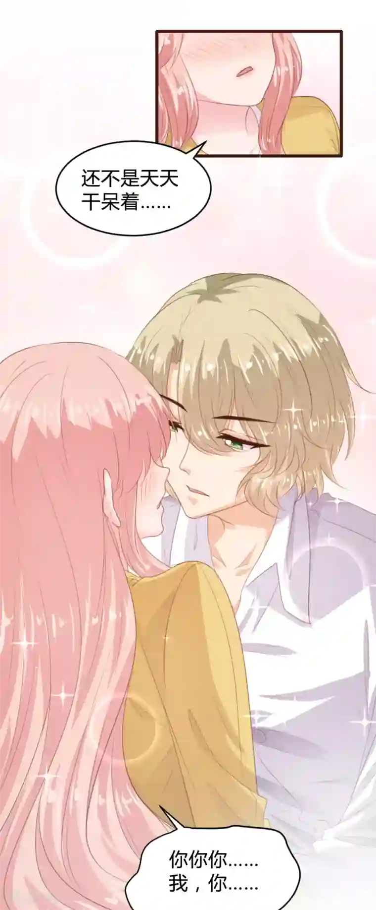 恋爱上上签第159话