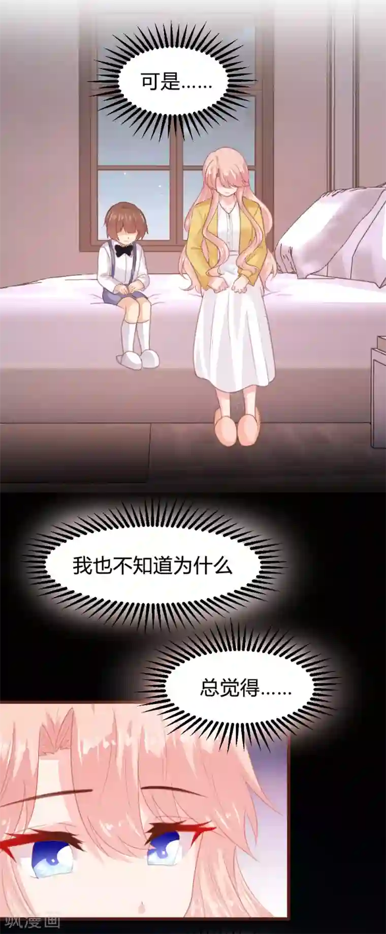 恋爱上上签第159话