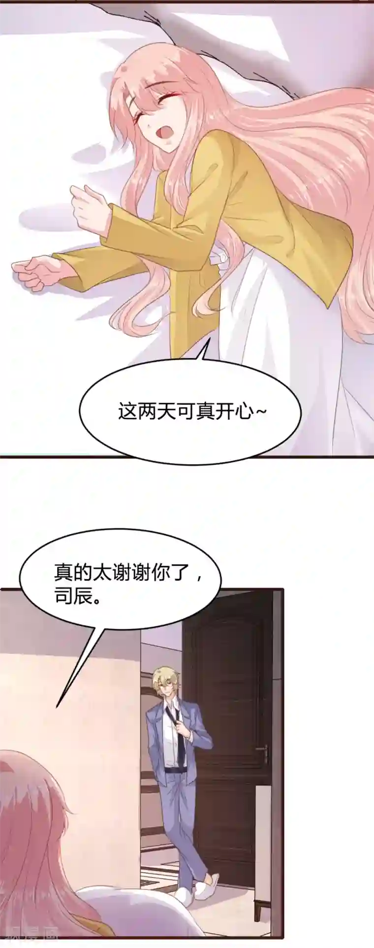 恋爱上上签第159话