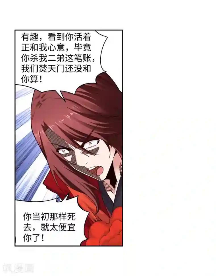 逆天邪神（条漫版）第172话 从天而降