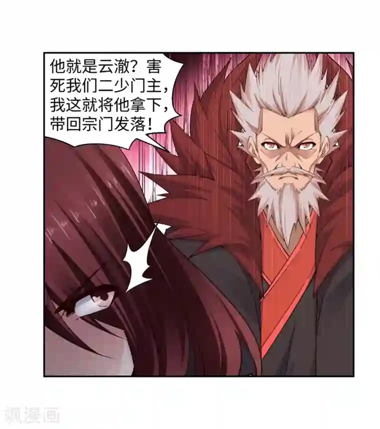 逆天邪神（条漫版）第172话 从天而降