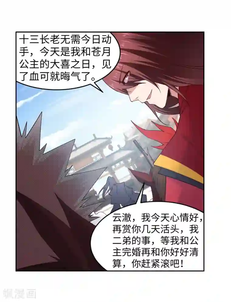 逆天邪神（条漫版）第172话 从天而降