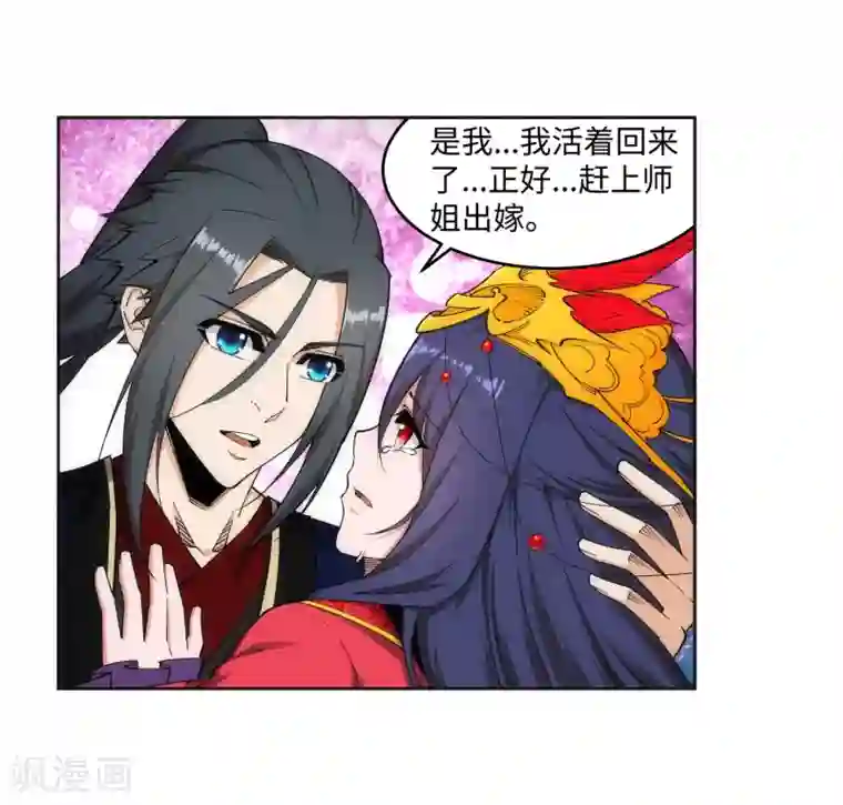 逆天邪神（条漫版）第172话 从天而降