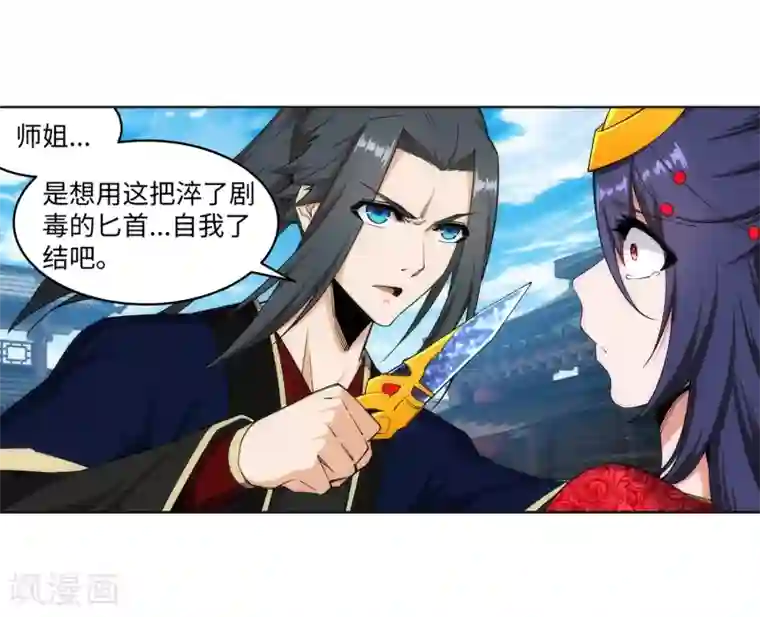 逆天邪神（条漫版）第172话 从天而降