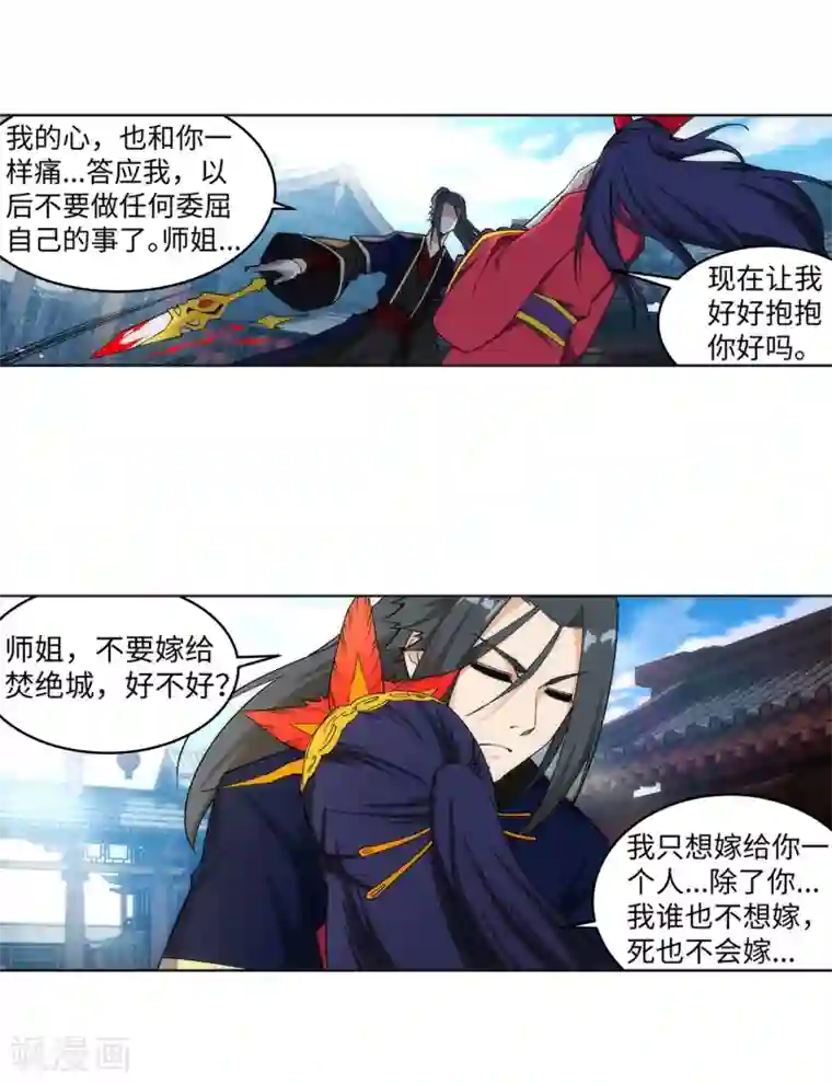 逆天邪神（条漫版）第172话 从天而降