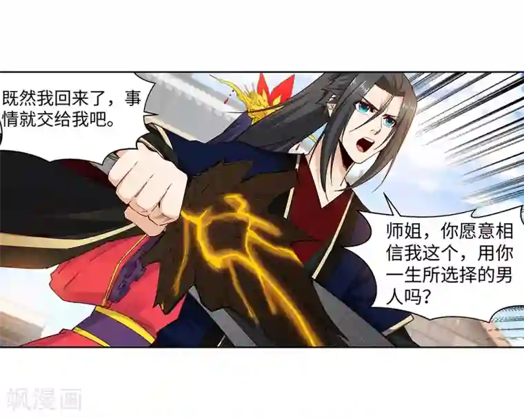 逆天邪神（条漫版）第172话 从天而降