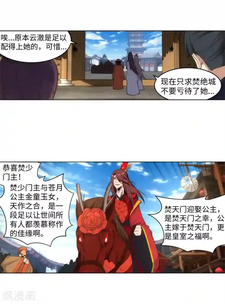 逆天邪神（条漫版）第172话 从天而降