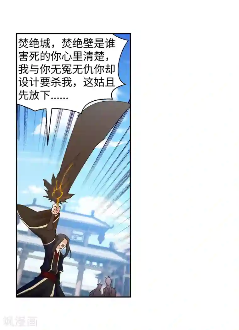 逆天邪神（条漫版）第173话 十步杀一人