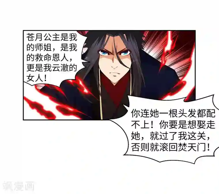 逆天邪神（条漫版）第173话 十步杀一人