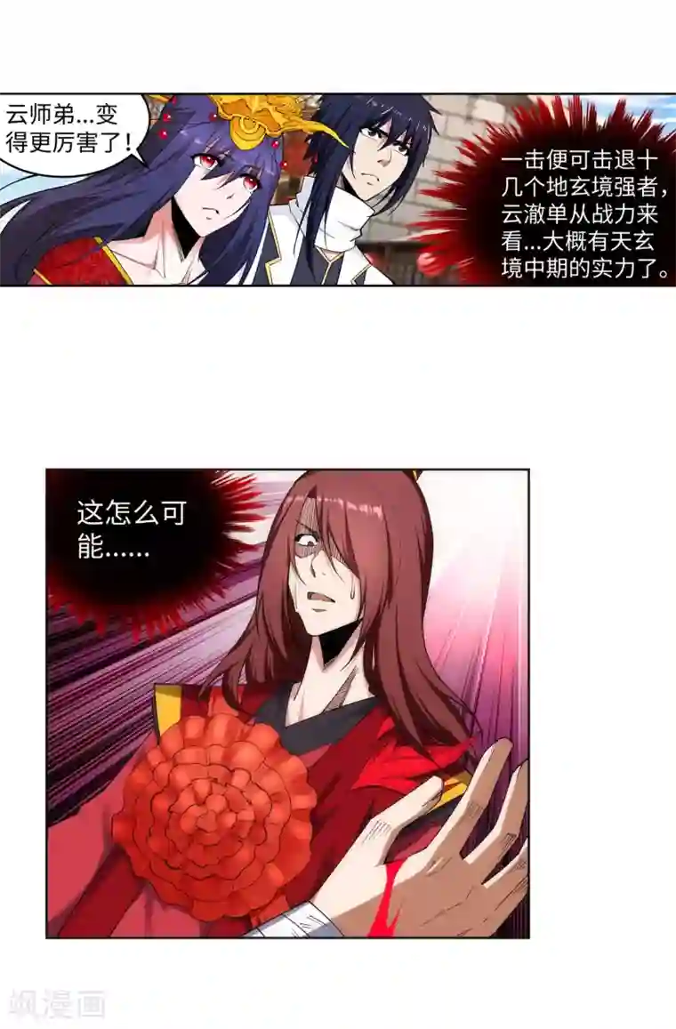 逆天邪神（条漫版）第173话 十步杀一人