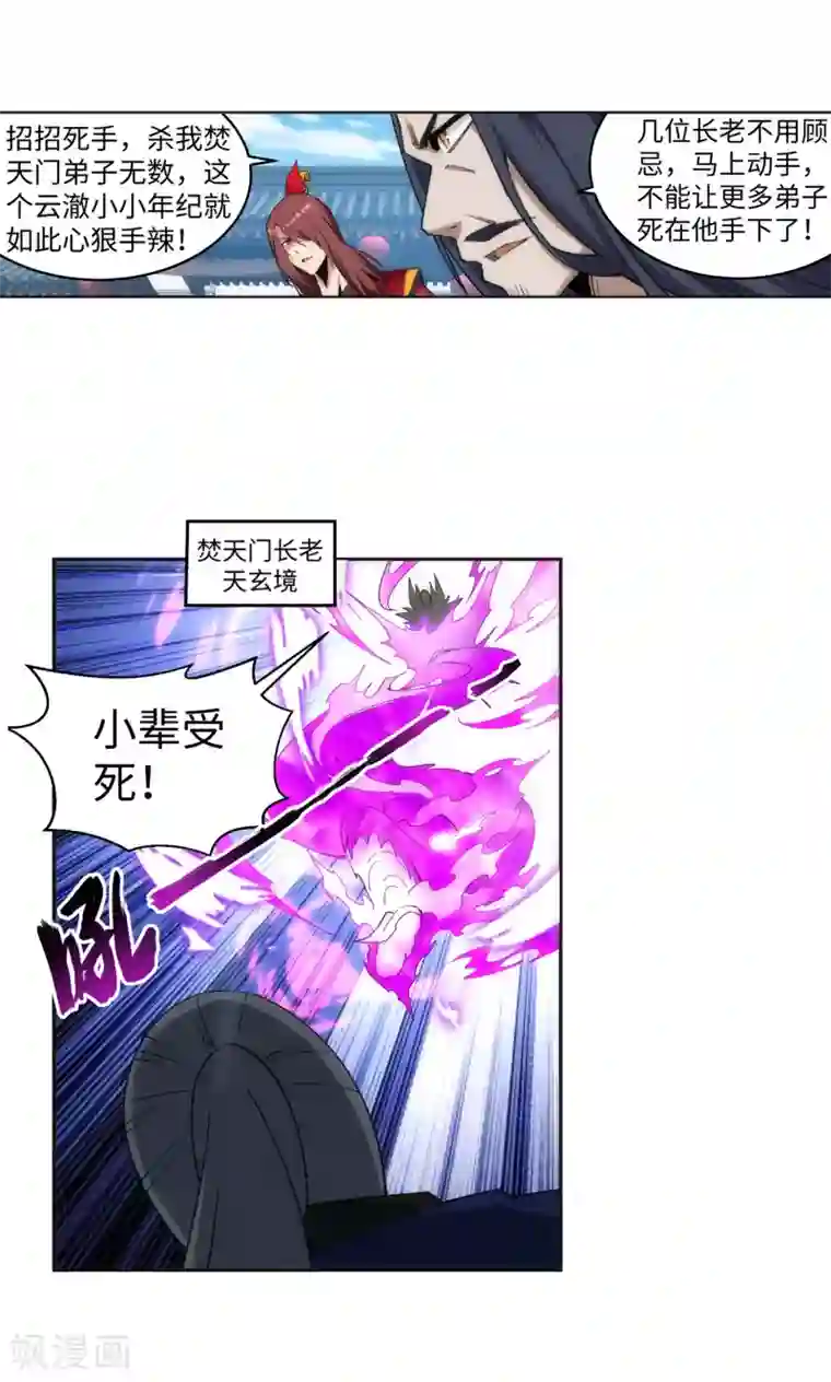 逆天邪神（条漫版）第173话 十步杀一人