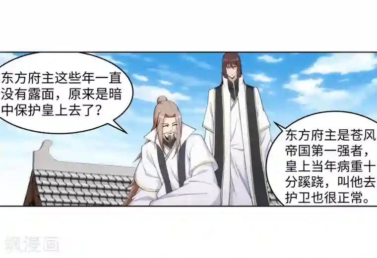 逆天邪神（条漫版）第173话 十步杀一人