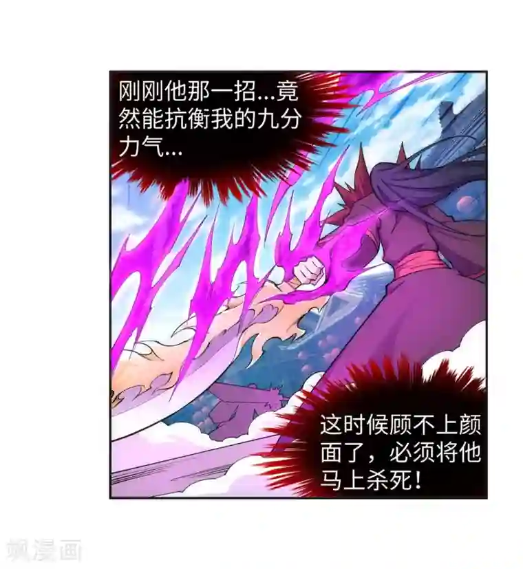 逆天邪神（条漫版）第174话 势不可挡