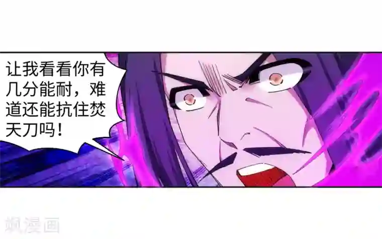 逆天邪神（条漫版）第174话 势不可挡