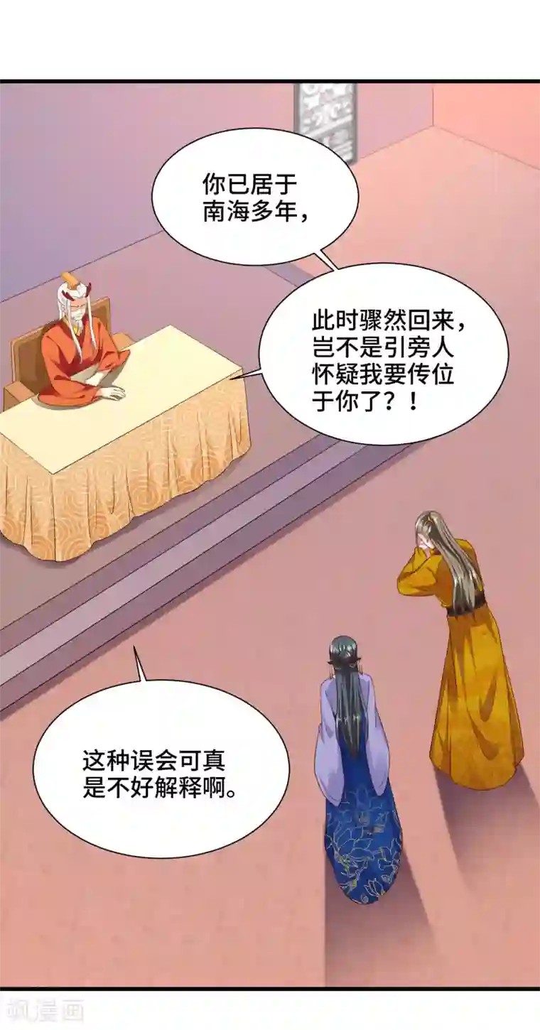 女王的驯龙指南第72话 我来救你啦