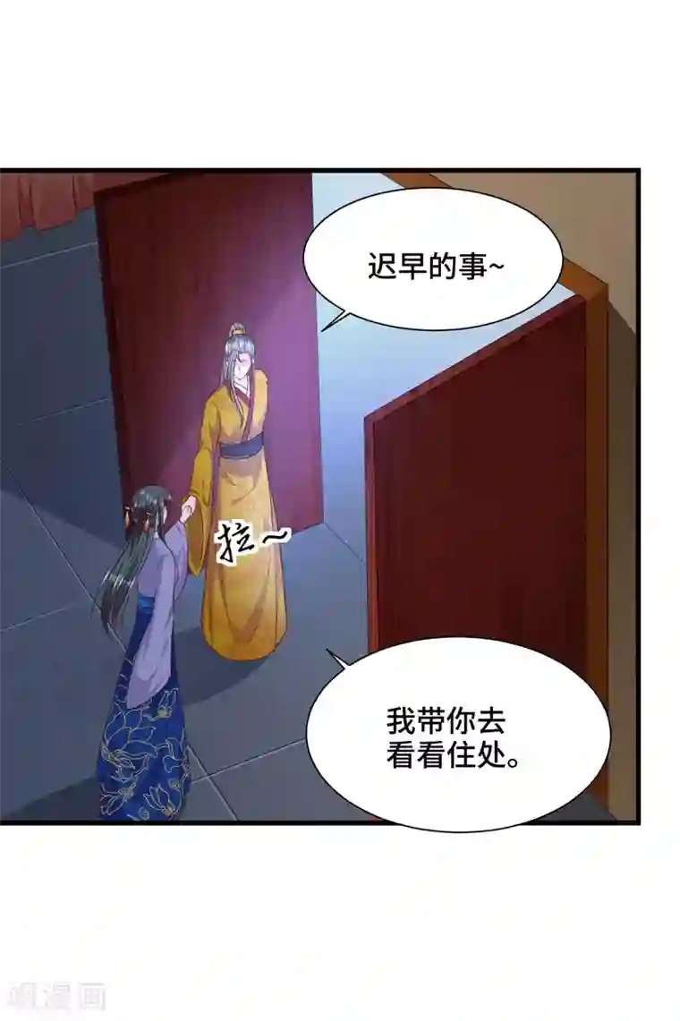 女王的驯龙指南第72话 我来救你啦