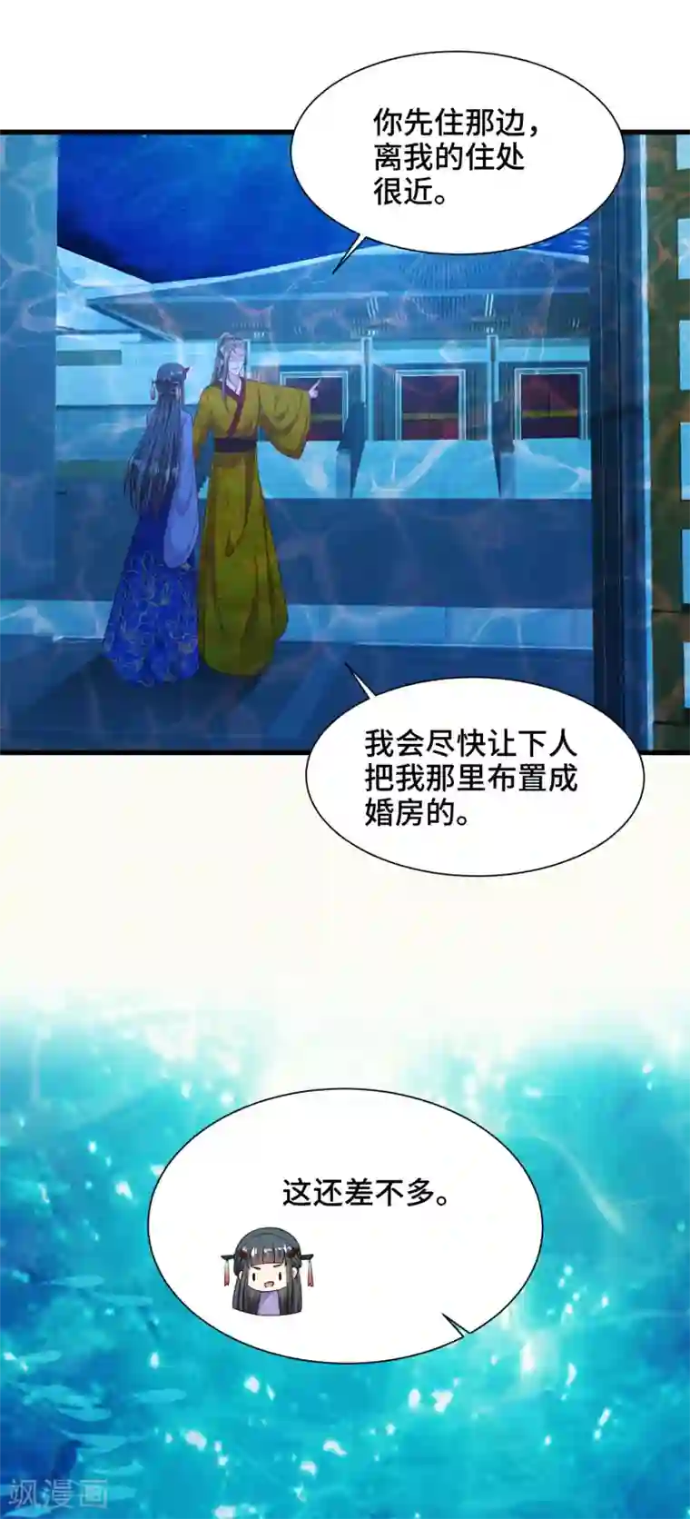 女王的驯龙指南第72话 我来救你啦