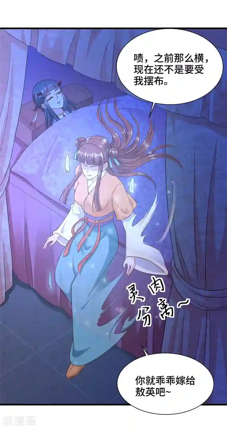 女王的驯龙指南第72话 我来救你啦