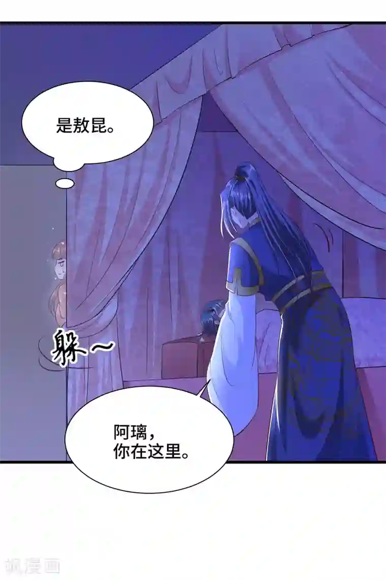 女王的驯龙指南第72话 我来救你啦