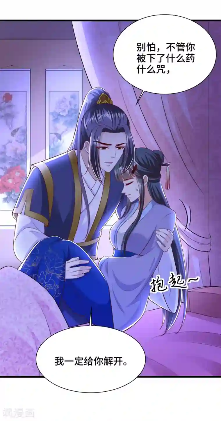 女王的驯龙指南第72话 我来救你啦