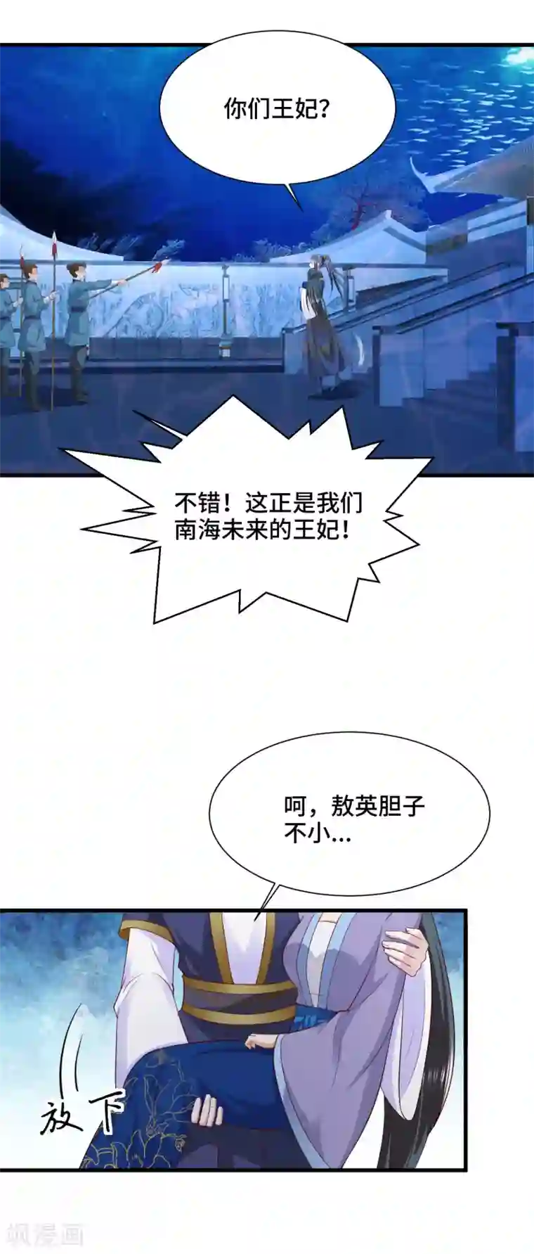 女王的驯龙指南第72话 我来救你啦