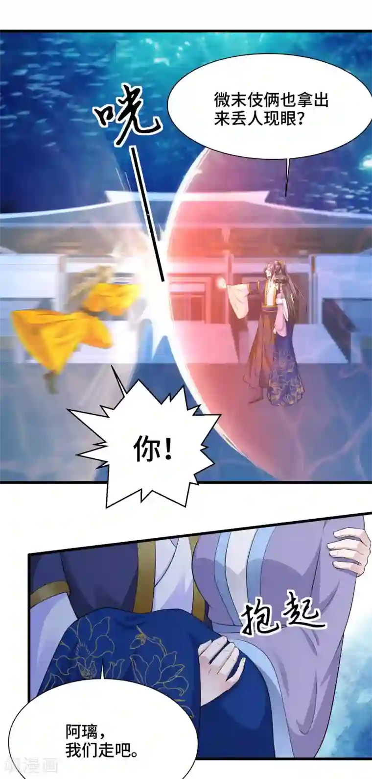 女王的驯龙指南第72话 我来救你啦