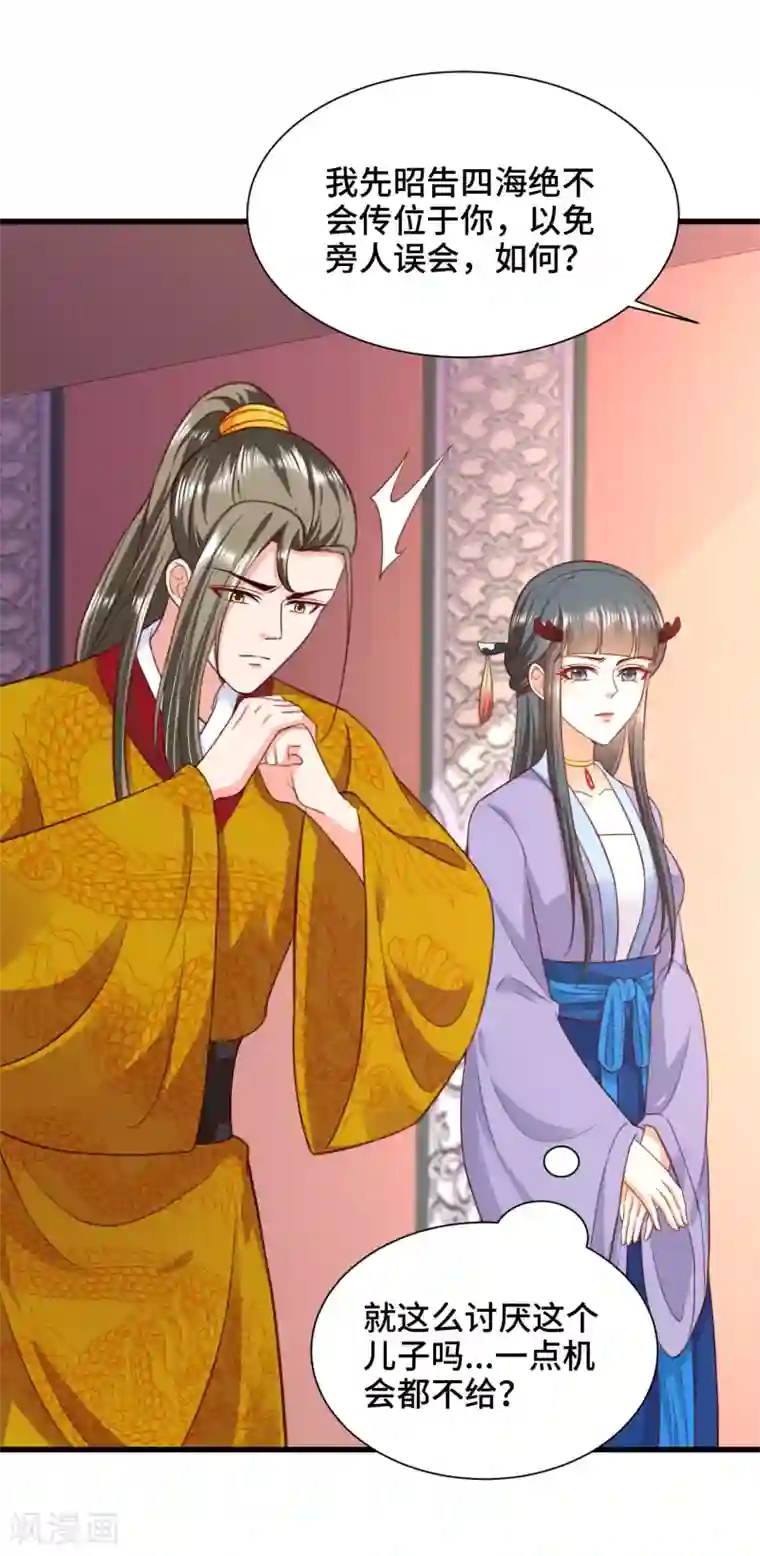 女王的驯龙指南第72话 我来救你啦