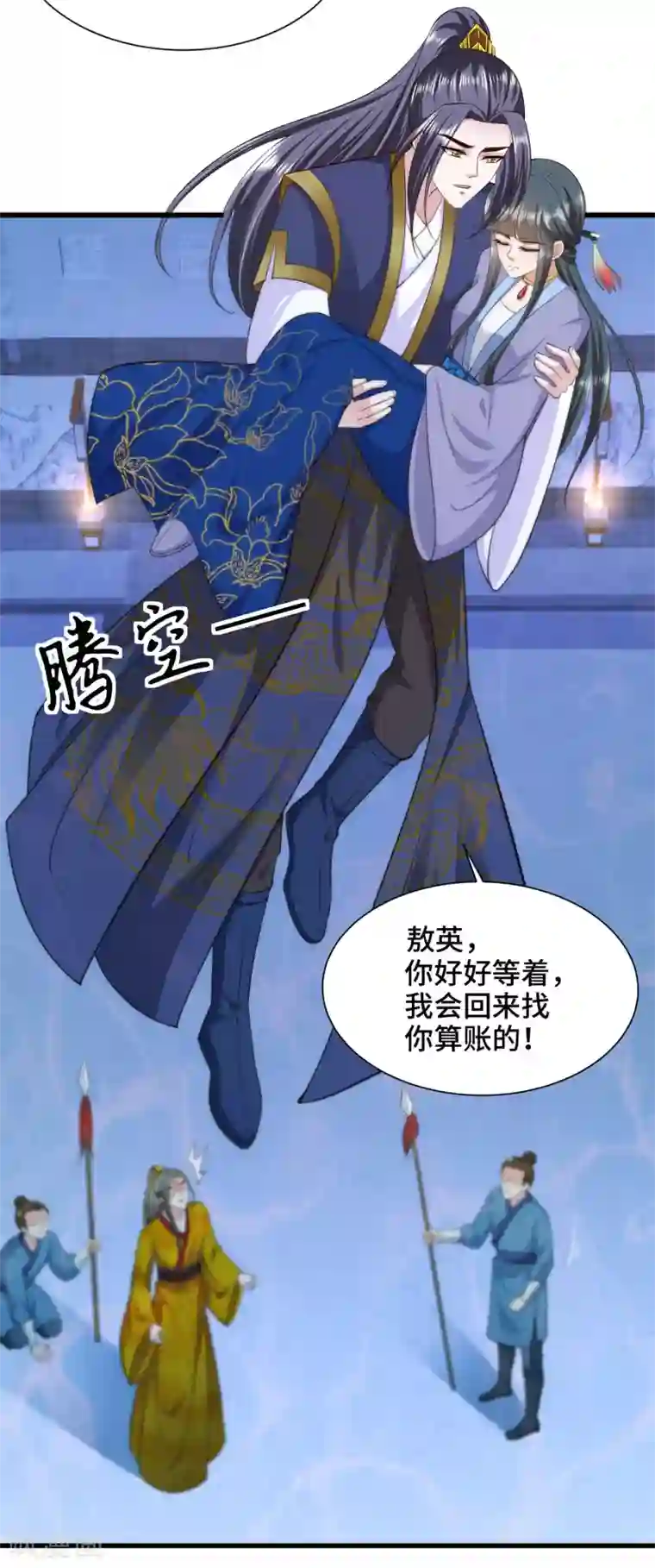 女王的驯龙指南第72话 我来救你啦