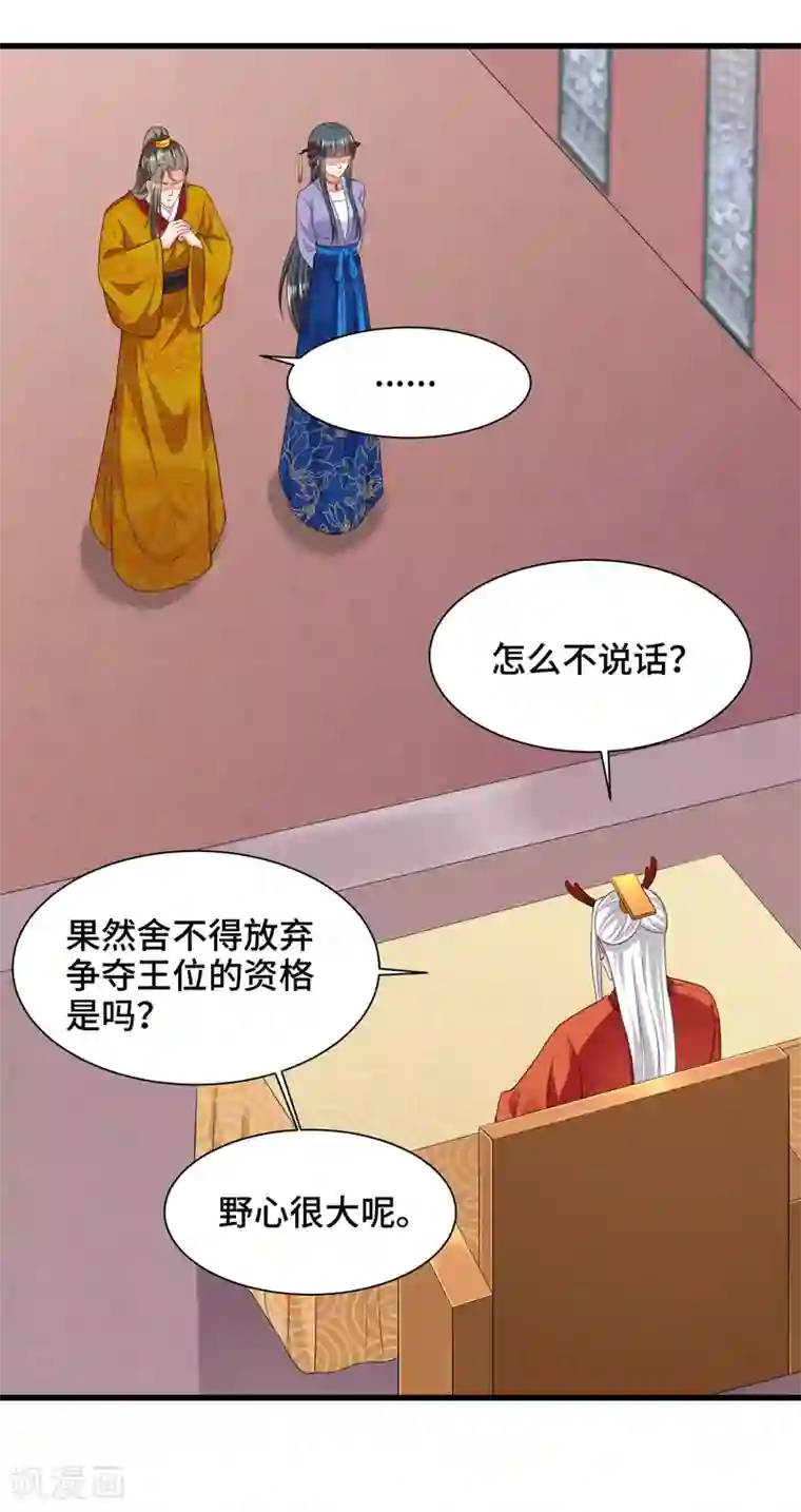 女王的驯龙指南第72话 我来救你啦