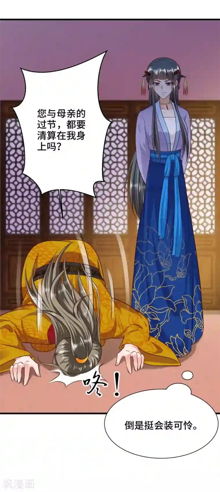 女王的驯龙指南第72话 我来救你啦