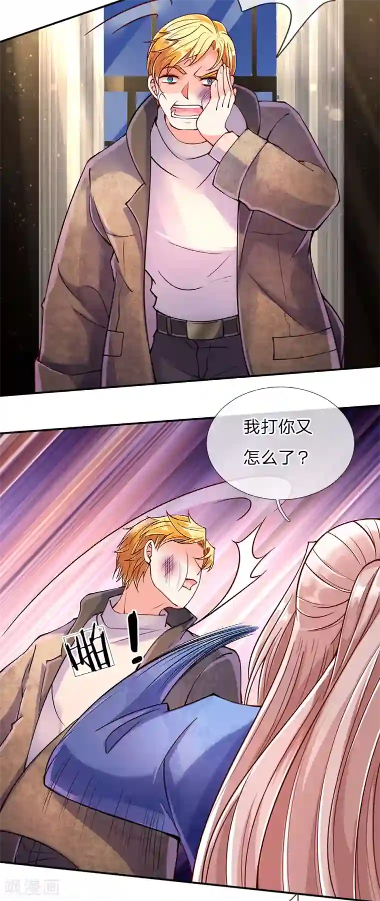 仙尊奶爸当赘婿第89话 全部跪下，掌嘴道歉