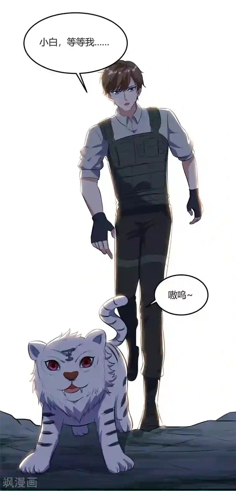 天才狂医第87话 找到矿脉